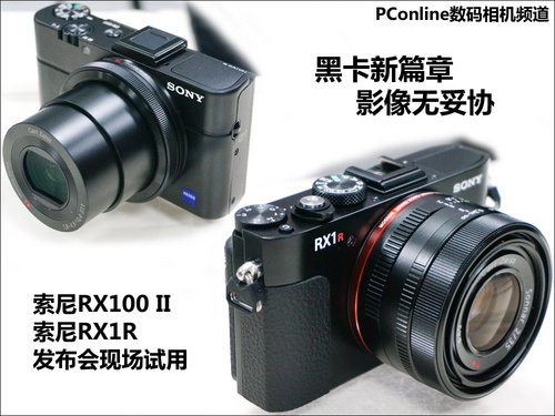 最强黑卡索尼RX100II、RX1R现场试用