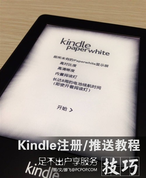 足不出户的服务 Kindle注册\/推送教程|Paperwh