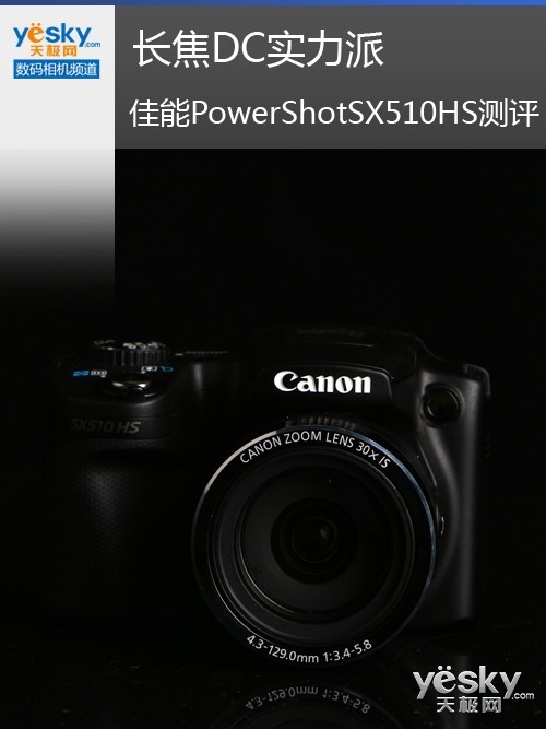 长焦dc实力派 canon-数码数字相机sx510 hs测试评价|canon-|消费|长焦