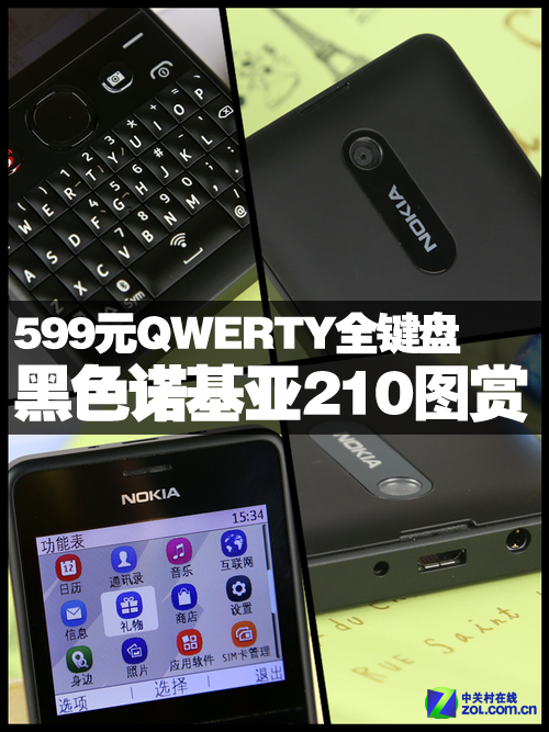 599元QWERTY全键盘黑色诺基亚210图赏