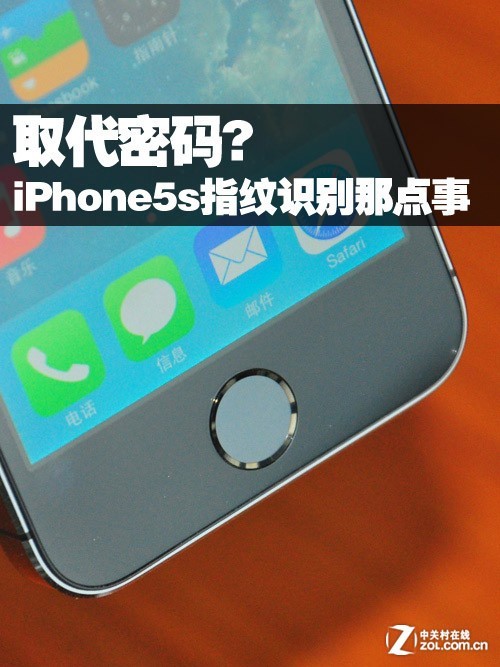 取代密码？ iPhone5s指纹识别的那点事儿 