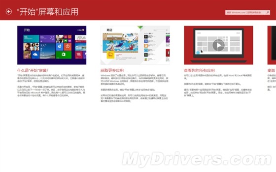 海量图赏：Windows 8.1抢先上手