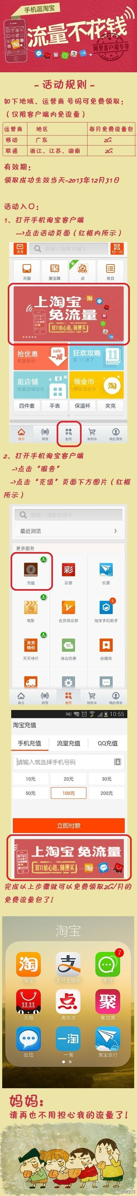 上淘寶免流量費手機上淘寶免流量教程