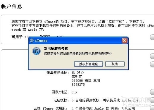 iPhone技巧篇 iTunes對電腦授權不止5次 