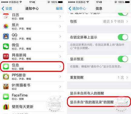 Iphone技巧篇 Ios 7轻松设置通讯黑名单 Iphone Ios 黑名单 手机 科技时代 新浪网