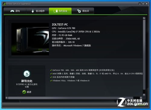 英伟达Experience下载 N卡游戏给力优化