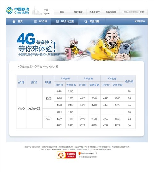 vivo Xplay3S售价曝光 移动4G合约补助