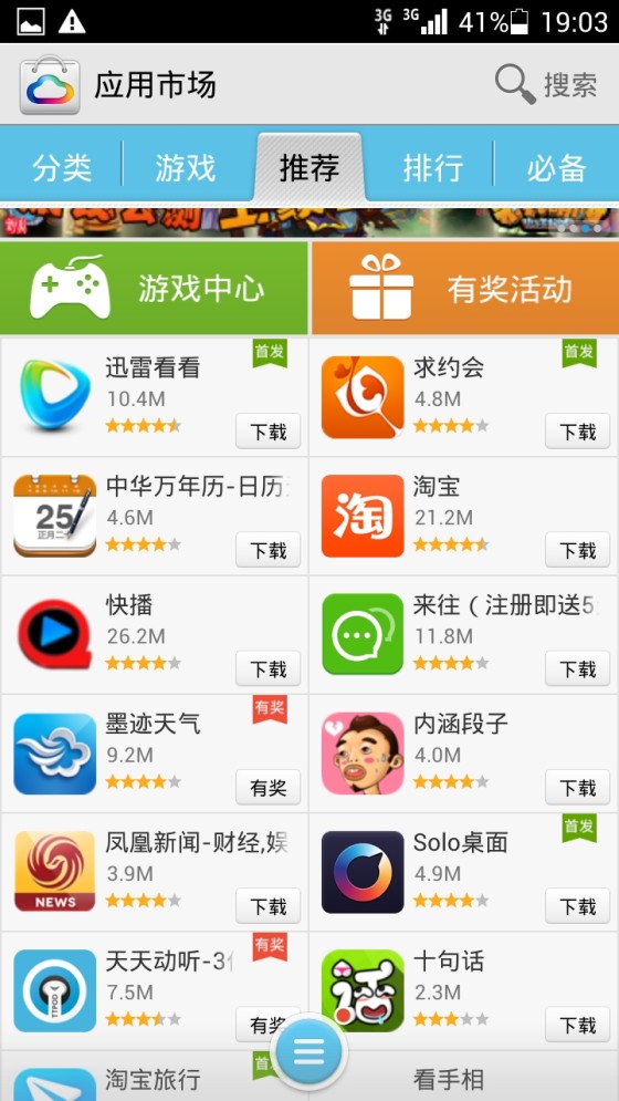 千元低价利器798元华为荣耀3C上手评测(2)