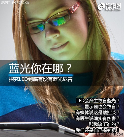 蓝光在哪LED到底有没有蓝光危害|蓝光|LED|光