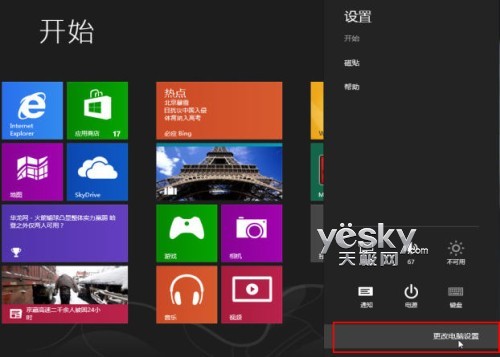 关闭Windows 8触摸键盘模拟真实键盘敲击声_