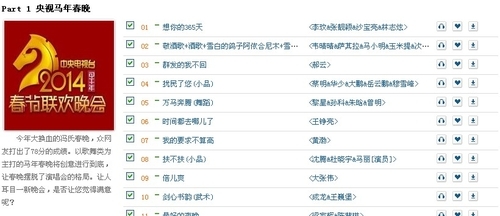 用酷我音乐2014版听各大电视台春晚节目_软件