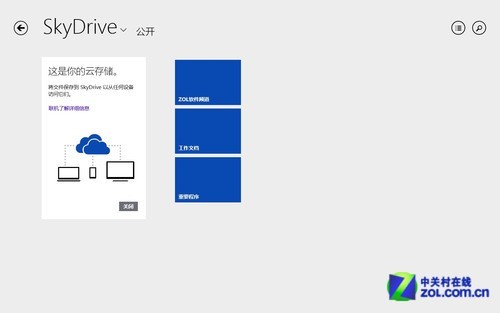 任务栏显示同步图标Win8.1新SkyDrive_软件学