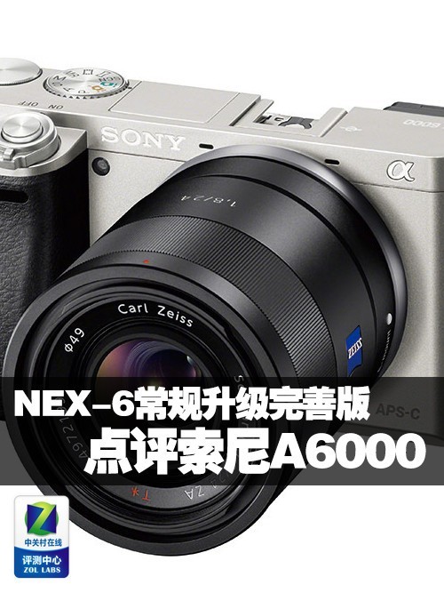NEX-6常规升级完善版点评索尼A6000