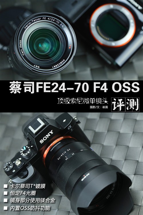 顶级索尼微单镜头 蔡司FE24-70\/F4评测_手机