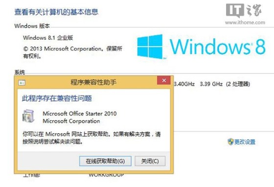 Win8/Win8.1如何安装Office2010免费版