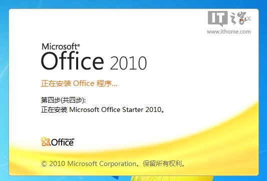 Win8/Win8.1如何安装Office2010免费版