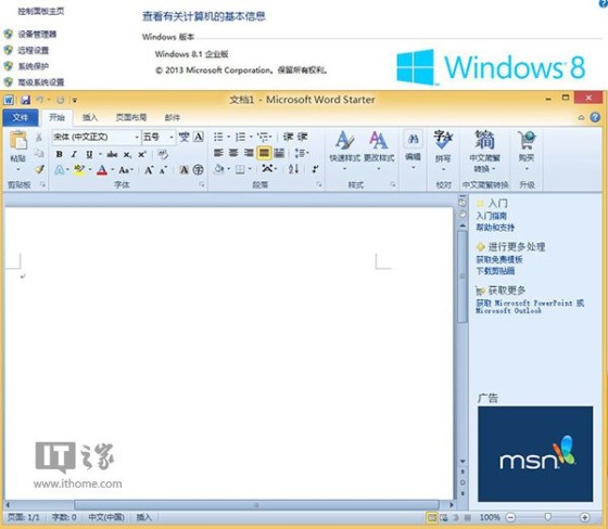 Win8/Win8.1如何安装Office2010免费版