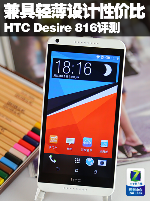 兼具轻薄设计性价比 HTC Desire 816评测 