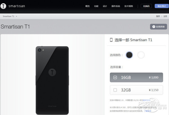  锤子手机官网 曝高危漏洞 用户信息或泄露|锤子