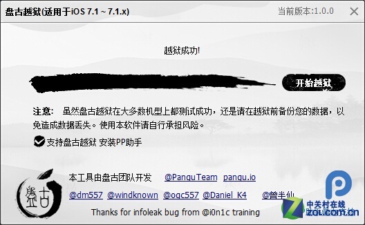 iOS7.1.1完美越狱教程 盘古越狱纯国产