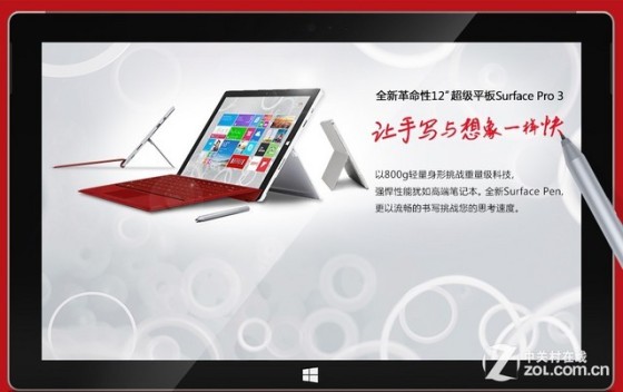 Surface Pro 3预购 余额宝可预约付款 