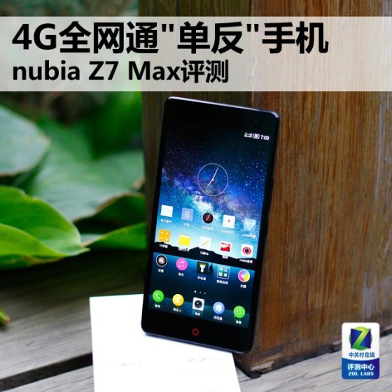 4G全网通单反手机 nubia Z7 Max评测