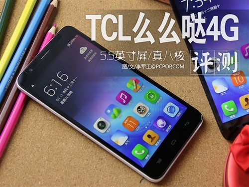 899元八核处理器 TCL么么哒4G版评测|TCL|4G