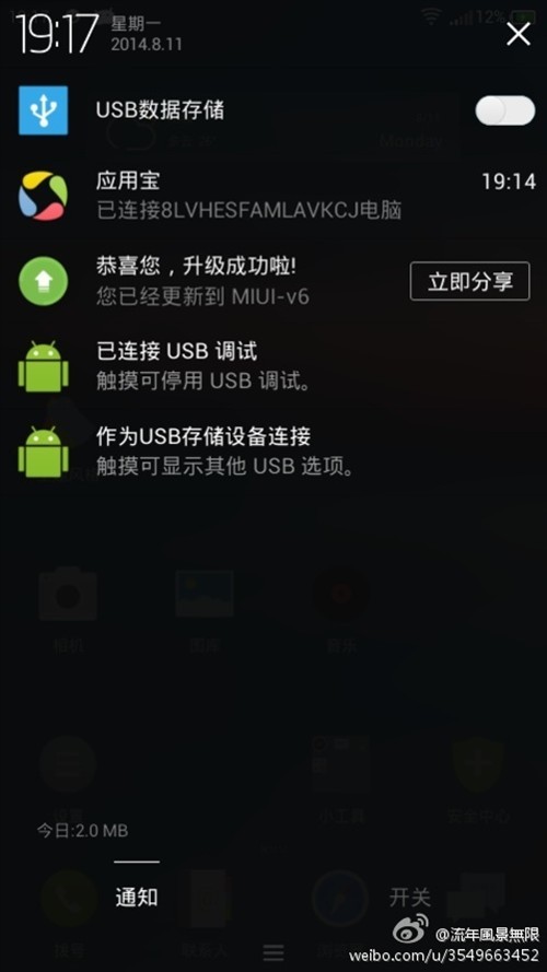 MIUI 6截图再曝光 