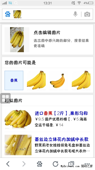 拍照搜一下 手机百度5.5体验(11)