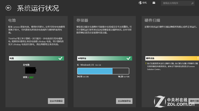 硬朗精英商务派 联想ThinkPad 10评测