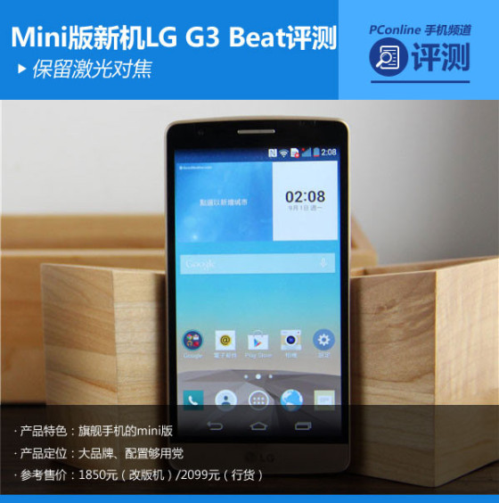 ԽMini»LGG3Beat