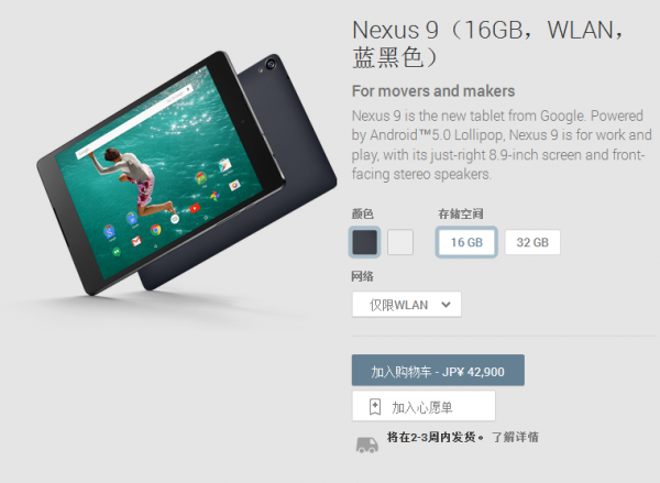 11月3日发货 Nexus 9平板现接受预订