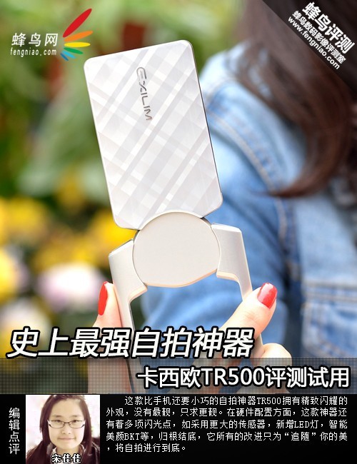 史上最强自拍神器卡西欧TR500评测试用