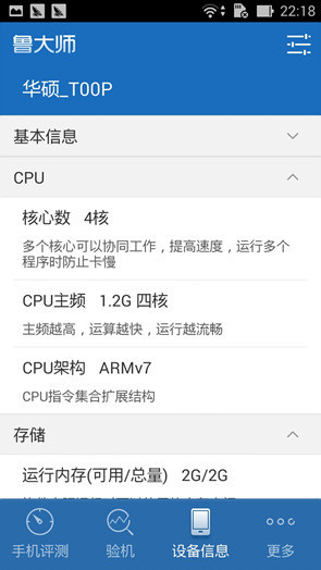 5模17频功能华硕ZenFone54G版评测(7)