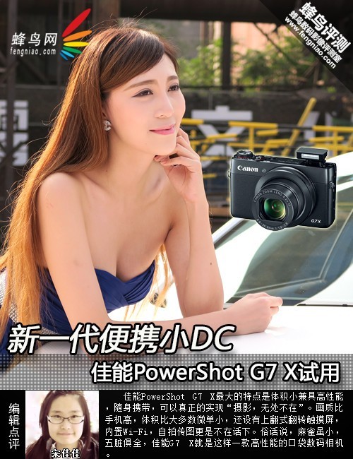 新一代便携小DC佳能PowerShotG7X试用