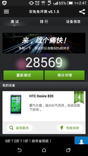 搭载64位高通骁龙615芯HTCD820u评测(3)