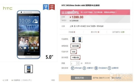 1399Ԫ HTC Desire 820 mini 