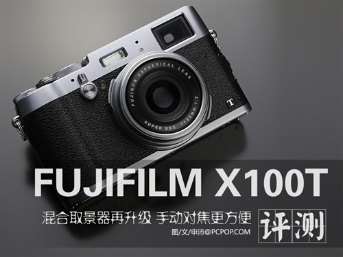取景器改进对焦更方便富士X100T评测