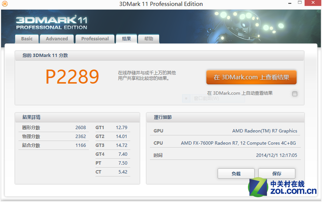 FX7600P交火 华硕VM590Z APU影音本评测