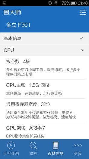 4.7寸屏四核4G手机金立ELIFEF301评测(6)