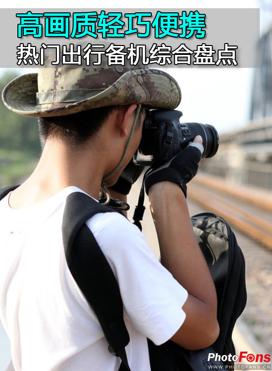 高画质轻巧便携热门出行备机综合盘点