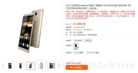 4399元！華為Mate 7新版發布：要的就是逼格