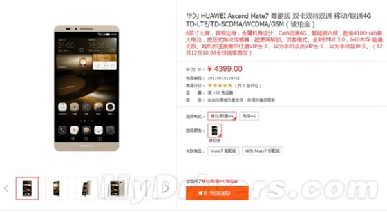 4399元！華為Mate 7新版發布：要的就是逼格