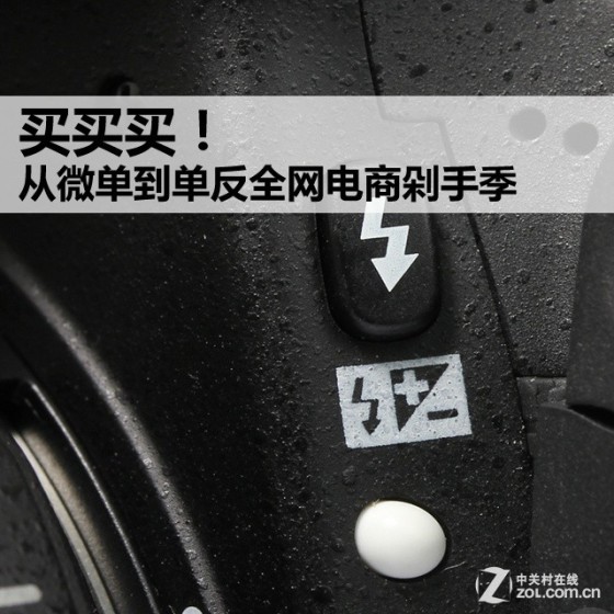 买买买从微单到单反全网电商剁手季