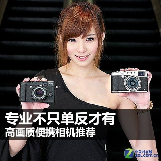 专业不只单反才有高画质便携相机推荐