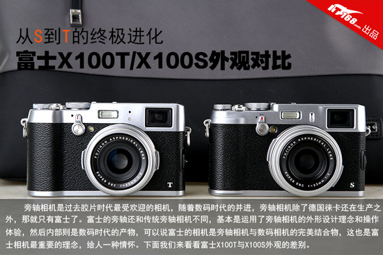 从s到t的进化 富士x100t/x100s外观对比