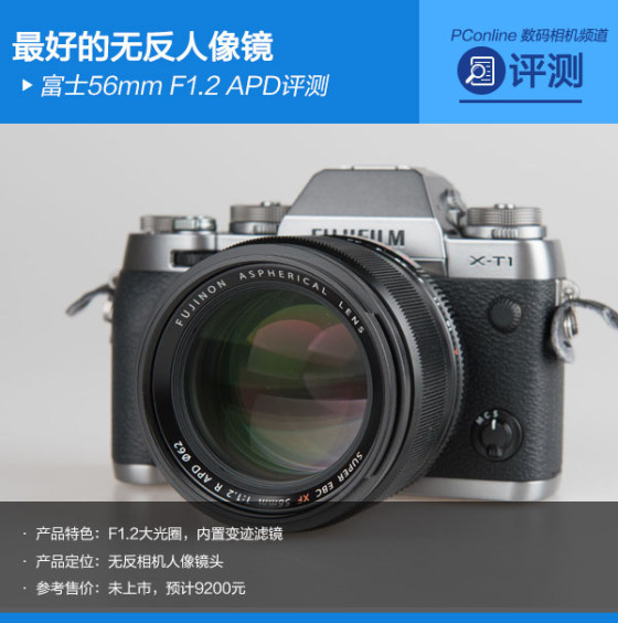 最好的无反人像镜富士56F1.2APD评测