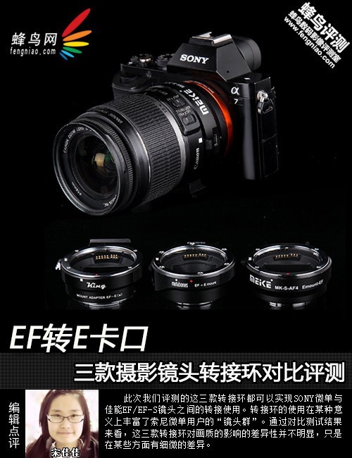 EF转E卡口三款摄影镜头转接环对比评测