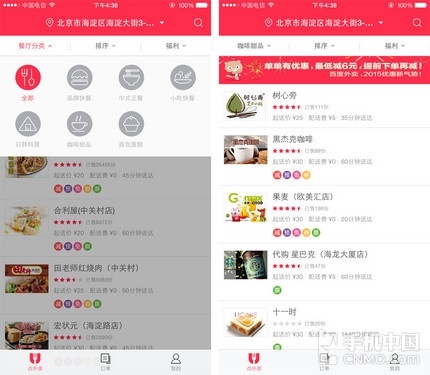 上班族必备神器 百度外卖VS到家美食会|美食|订