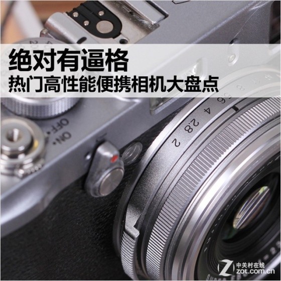 绝对有逼格热门高性能便携相机大盘点